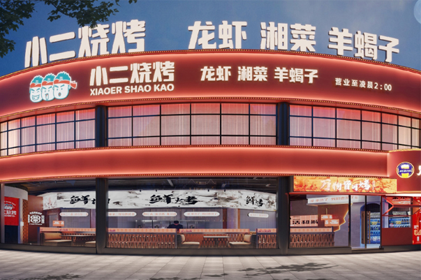小二烧烤