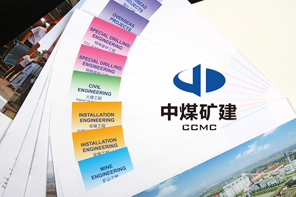 中煤集团画册设计